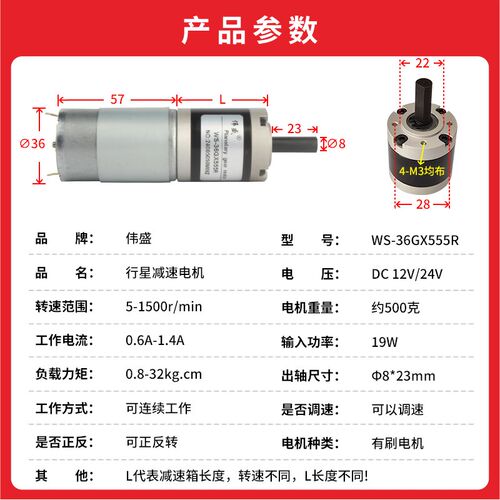 伟盛36GX555行星直流减速电机12V/24V电动机低速调速微型慢速马达 - 图1