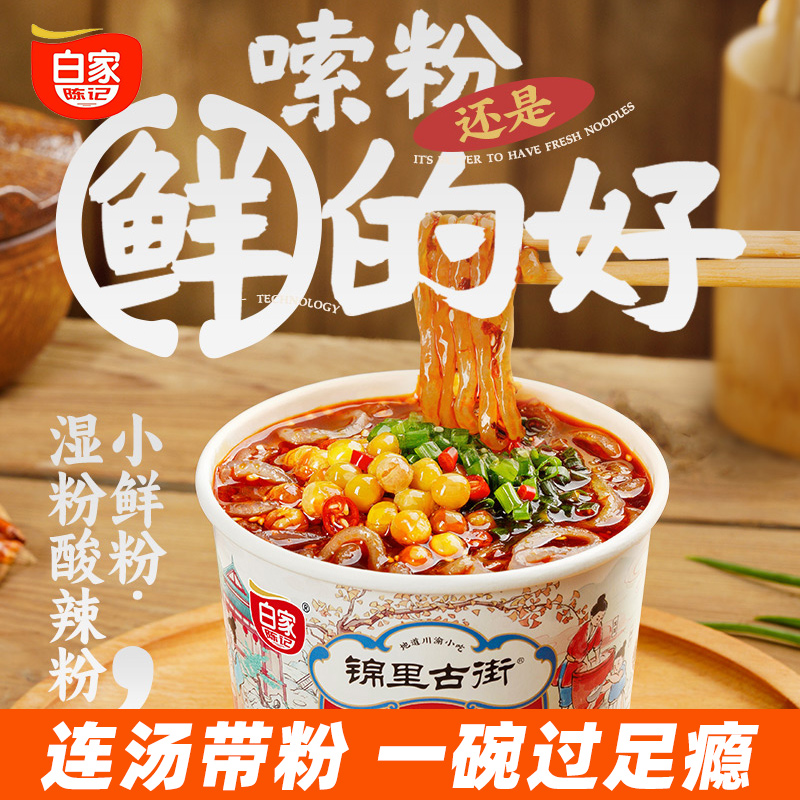 白家陈记锦里古街小鲜粉酸辣粉湿粉173g*6桶装整箱方便速食红薯粉