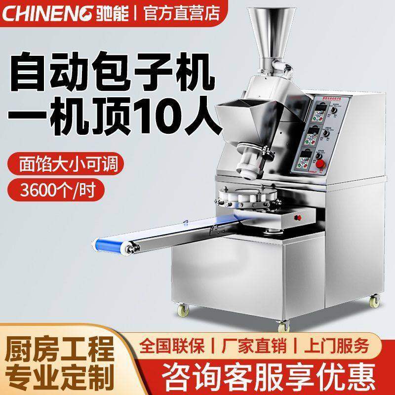 驰能商用包子机全自动仿手工小笼包多功能大型食堂大功率包馅机器,淘宝优惠券,粉丝福利购,淘宝优惠卷