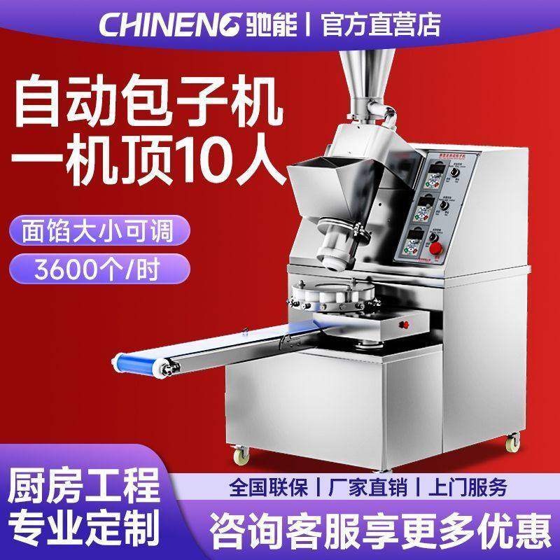 驰能商用包子机全自动仿手工小笼包多功能大型食堂大功率包馅机器,淘宝优惠券,粉丝福利购,淘宝优惠卷