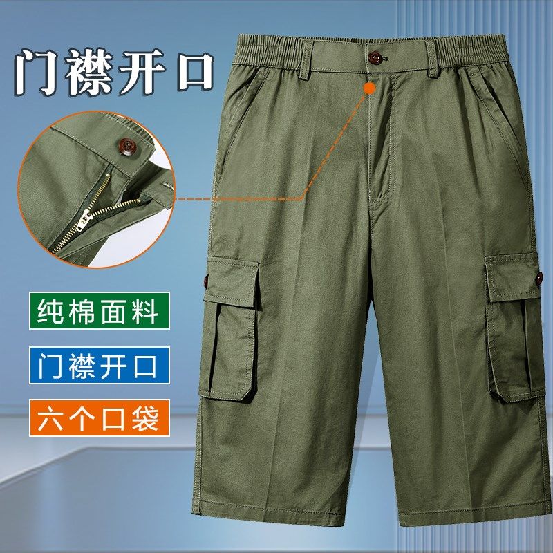 夏季中年男士多口袋七分裤爸爸纯棉工装短裤中老年人大码薄款马裤,淘宝优惠券,粉丝福利购,淘宝优惠卷