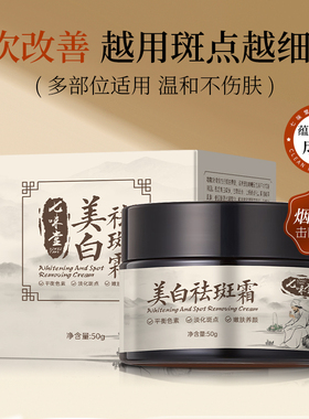 【官方正品】美白祛斑霜草本改善暗沉提亮肤色淡化老年色斑点面霜