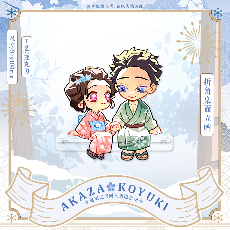 暮苏/鬼灭之刃同人周边企划 前50/allin赠特典小卡套组 可叠加,淘宝优惠券,粉丝福利购,淘宝优惠卷