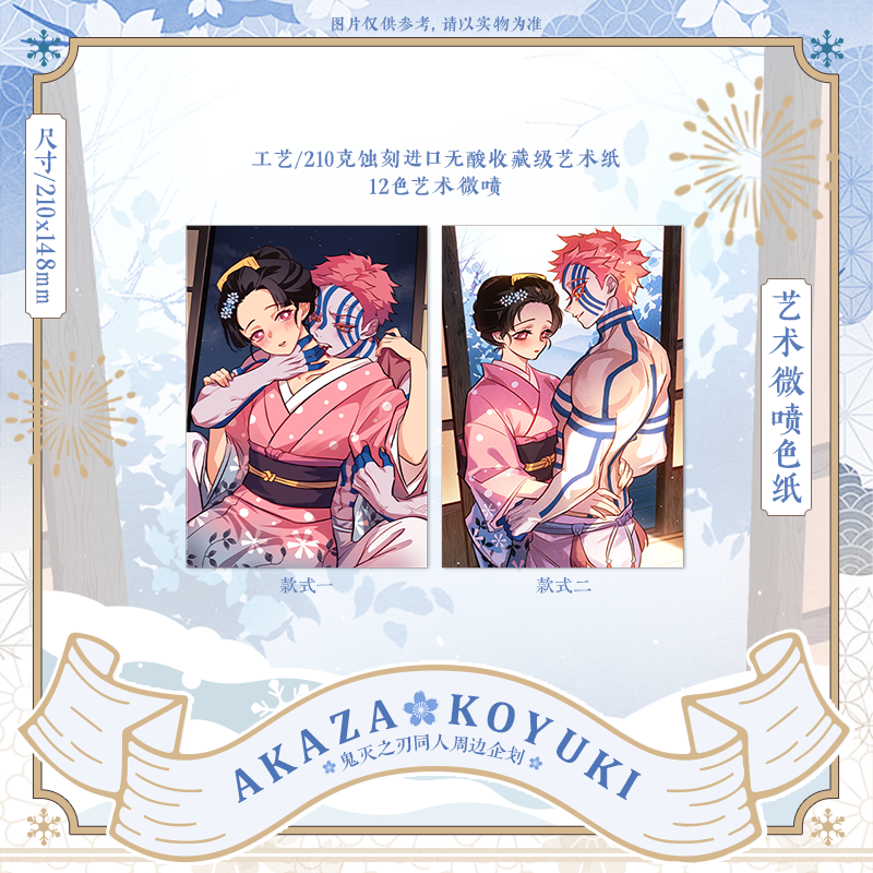 暮苏/鬼灭之刃同人周边企划 前50/allin赠特典小卡套组 可叠加,淘宝优惠券,粉丝福利购,淘宝优惠卷