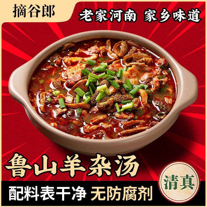 鲁山羊杂汤香辣牛杂煲羊杂碎纯牛羊杂清真速食汤全熟河南特色小吃,淘宝优惠券,粉丝福利购,淘宝优惠卷