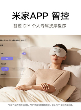 米家小米智能按摩眼罩热敷眼罩遮光眼部按摩仪眼睛按摩仪护眼仪