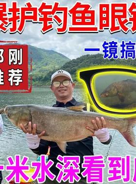 【德国黑科技】钓鱼眼镜看漂专用射鱼眼偏光墨镜水底看鱼神器户外
