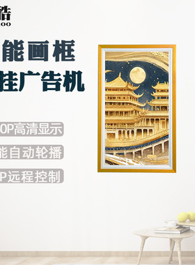 21.5/32/43/55寸壁挂画框广告机高清显示艺术展馆实木电子画框屏