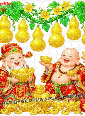 招财弥勒佛财神爷福禄贴纸黄色葫