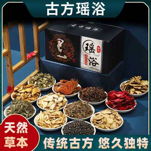 瑶浴泡澡药包除湿排汗秋冬艾草叶中药包蒸熏药浴包正品官方旗舰店 - 图1