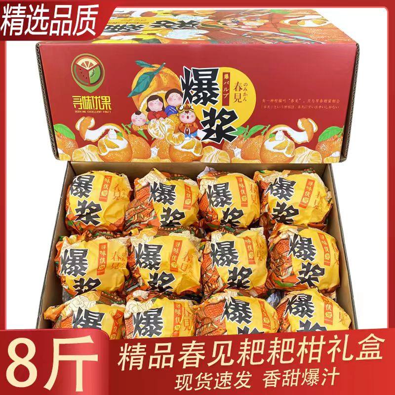 现货匠心级爆浆春见耙耙柑约8斤新鲜孕妇水果金狐狸橘子包邮,淘宝优惠券,粉丝福利购,淘宝优惠卷