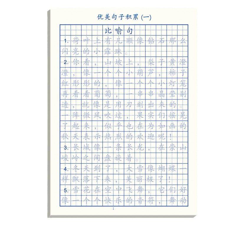 每日优美句子积累大全词语好词好句好段字帖软笔练字摘抄本,淘宝优惠券,粉丝福利购,淘宝优惠卷