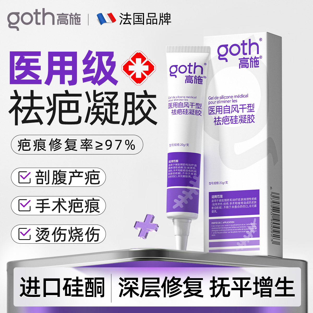 高施医用硅酮祛疤凝胶剖腹产去疤痕修复除疤膏增生凸起正品旗舰店