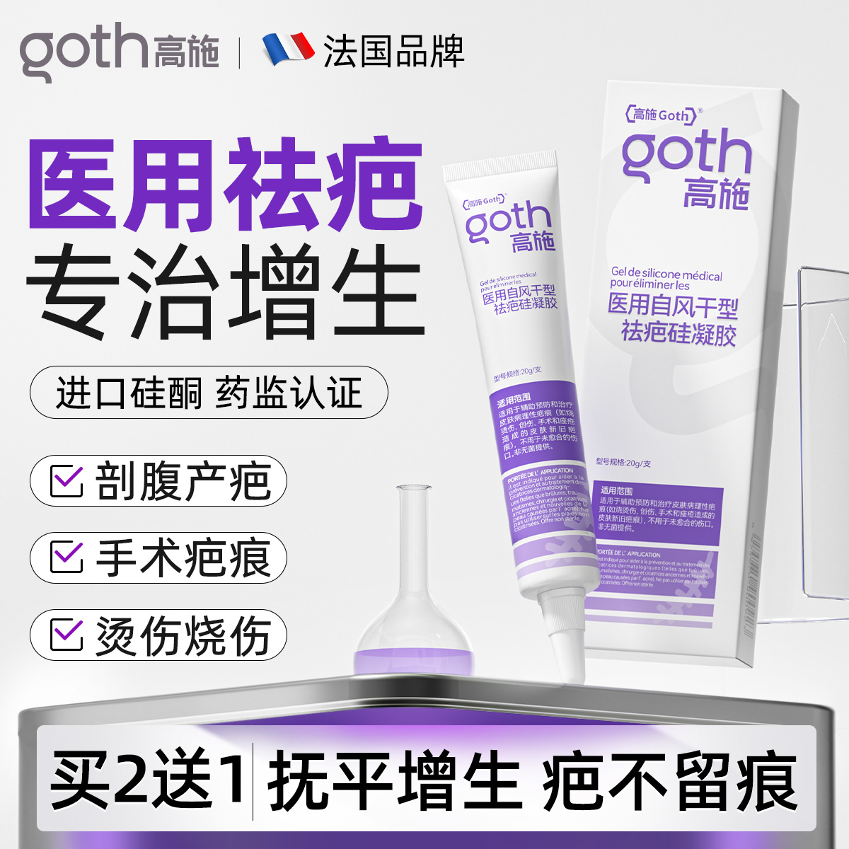 医用硅酮祛疤凝胶剖腹产去疤痕修复除疤膏贴增生凸起去除疙瘩无痕