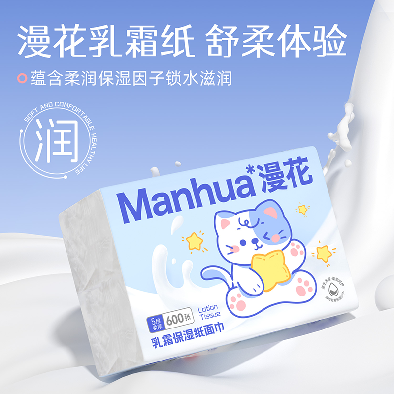 漫花乳霜纸整箱批发家用实惠装木浆面巾纸擦手用纸柔纸巾婴儿,淘宝优惠券,粉丝福利购,淘宝优惠卷