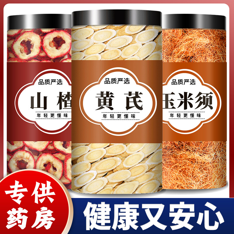 黄芪山楂玉米须茶组合各3g中药材正品茶包泡水喝的官方旗舰店新鲜,淘宝优惠券,粉丝福利购,淘宝优惠卷