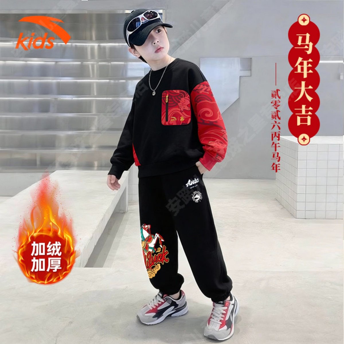 安踏儿童新年两件套男童2026红色拜年服加绒运动套装马年卫衣卫裤,淘宝优惠券,粉丝福利购,淘宝优惠卷