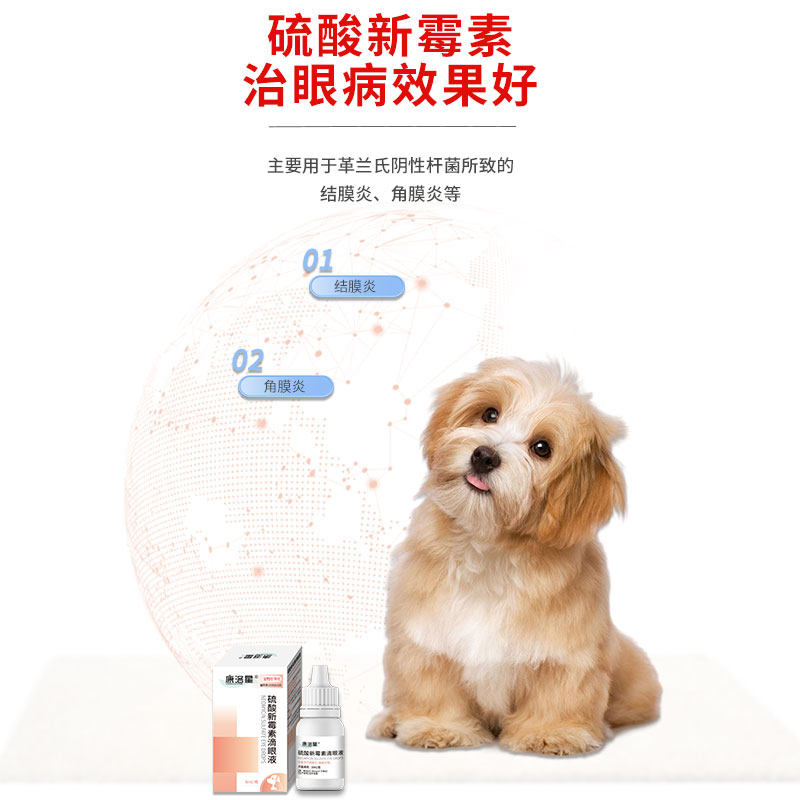 康洛星猫咪泪痕眼药水硫酸新霉素滴眼液狗狗眼睛发炎结膜炎专用