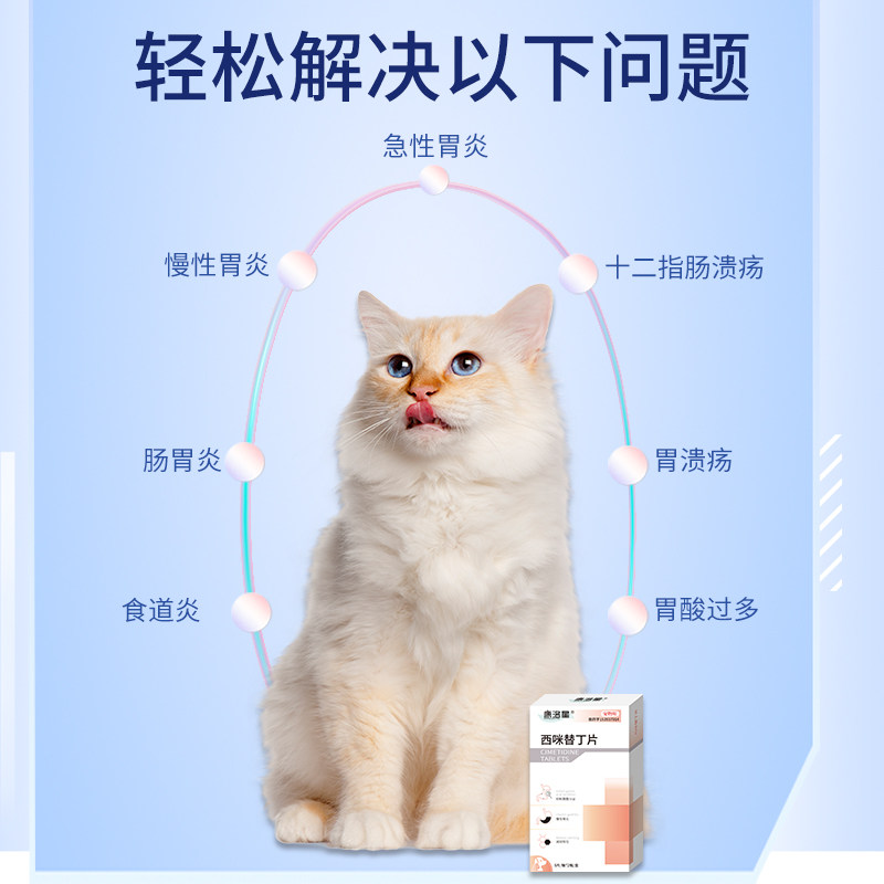 康洛星西咪替丁片狗狗肠胃炎症药止呕吐黄水专用药