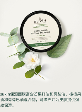SUKIN涂抹式面膜100g