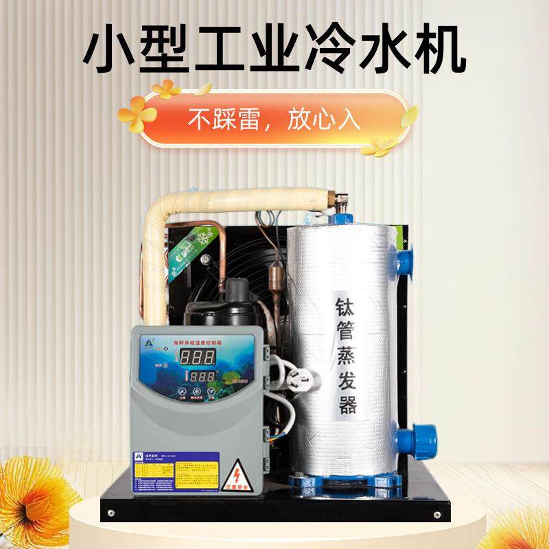 海鲜鱼池专用制冷机恒温机风冷式小型工业冷水机单冷冷暖,淘宝优惠券,粉丝福利购,淘宝优惠卷