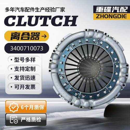 3400710073自动挡离合器片货车离合器压盘适配斯堪尼亚欧曼AMT430 - 图1