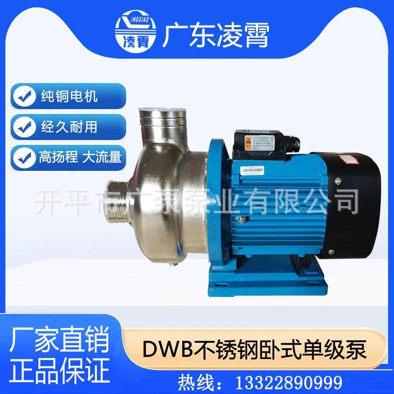 DWB250 300 500卧式不锈钢耐腐蚀广东凌霄洗碗机增压大流量高扬程,淘宝优惠券,粉丝福利购,淘宝优惠卷