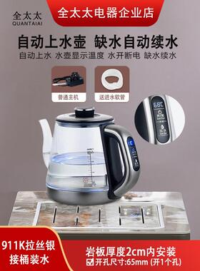 全太太岩板泡茶炉茶台单孔烧水壶茶桌智能全自动上水电热水壶配件