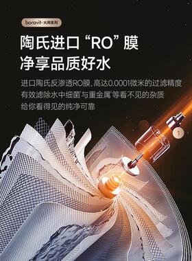 BORAVIT勃朗净饮水机家用即热一体直饮机台式净水器反渗透净饮机