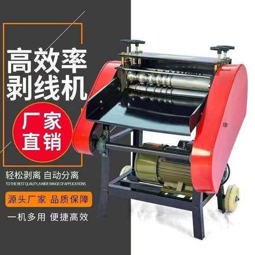 全自动剥线机废铜线废旧电线电缆去皮机小型家用电动扒线机扒皮机 - 图0