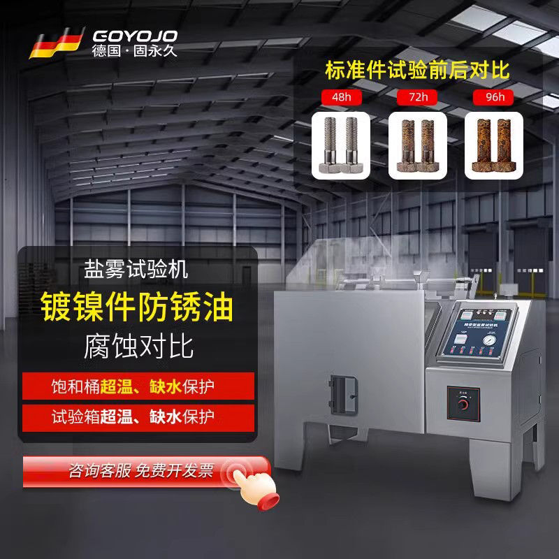 盐雾试验机中性酸性腐蚀盐雾机全自动盐雾测试机触摸屏盐雾试验箱 - 图0