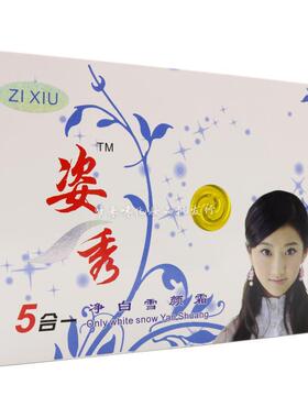 正品白色姿秀净白雪颜五合一套装增白保湿提亮肤色嫩肤五件套蜕皮
