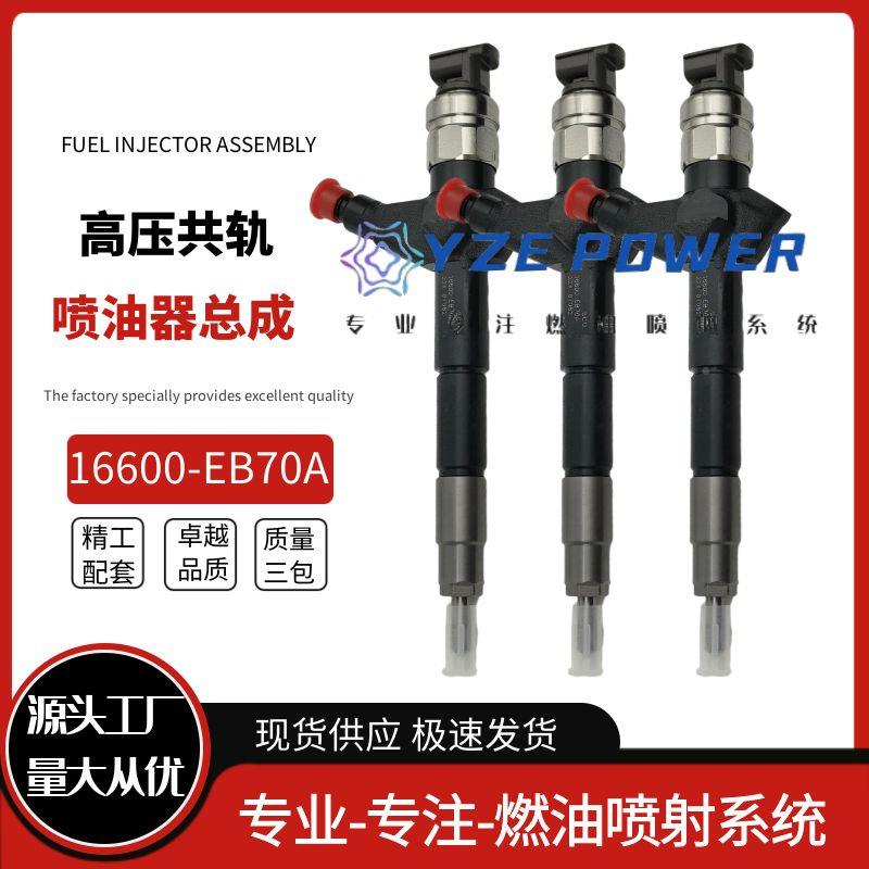 0950总00-62501660-EB70电装70A柴油A喷油器成喷油嘴高品质质0量 - 图2