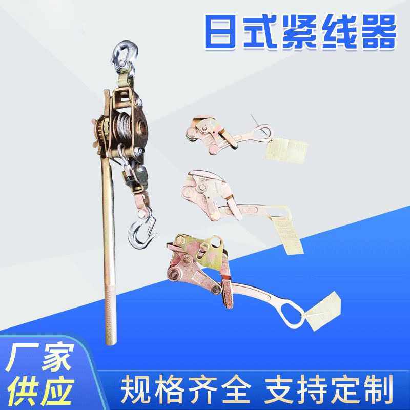 日式紧线器 卡线器钢丝绳电缆电线万能卡线器 日式多功能紧线器厂,淘宝优惠券,粉丝福利购,淘宝优惠卷