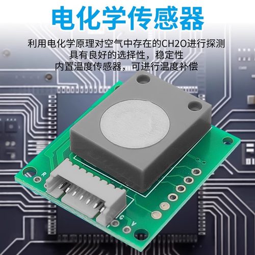 鹿小班甲醛ze08模块ze08ch2o甲醛传感器室内空气检测甲醛浓度检测 - 图0