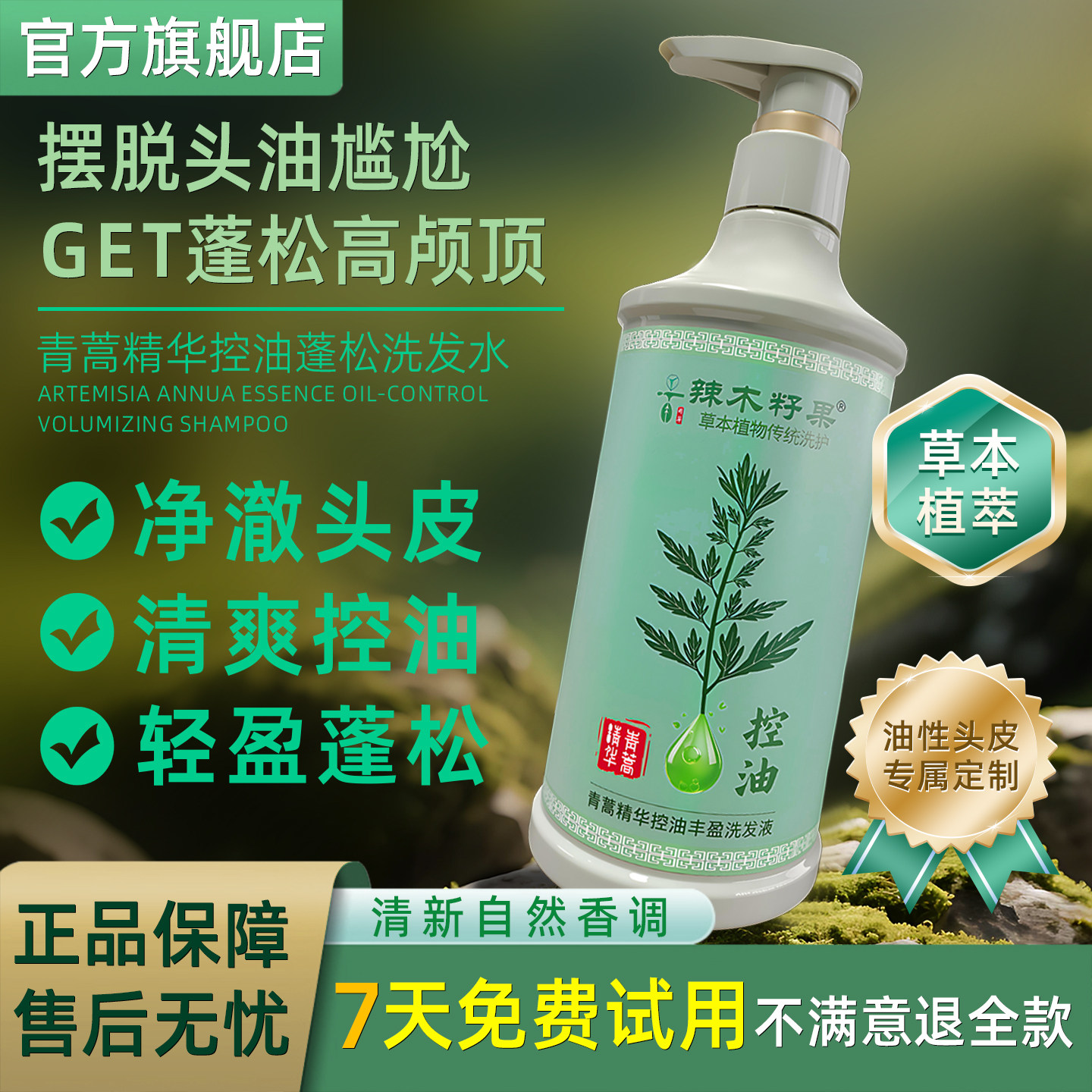 辣木籽果青蒿精华控油丰盈洗发液草本植物去头油清爽蓬松洗发水