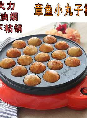 家用小型迷你章鱼小丸子机章鱼烧烤盘多功能全自动电热章鱼烧机