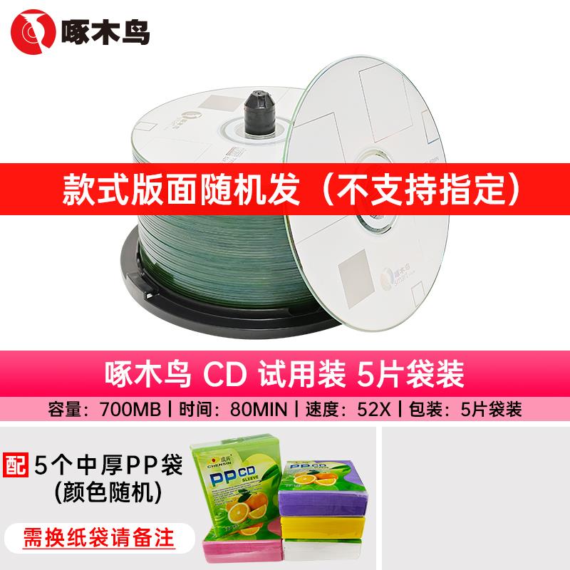 啄木鸟CD-R空白可打印DVD刻录光盘D98.5G CD光碟车载空白碟片 - 图0