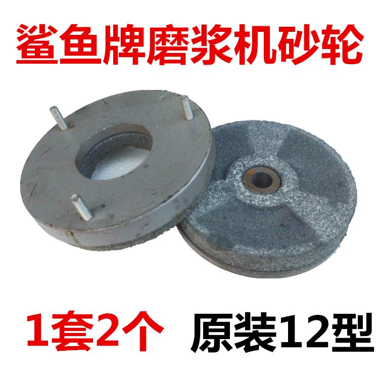 鲨鱼牌磨浆机配件砂轮磨片螺丝拨料器门把手米斗水箱皮带水龙头 - 图1