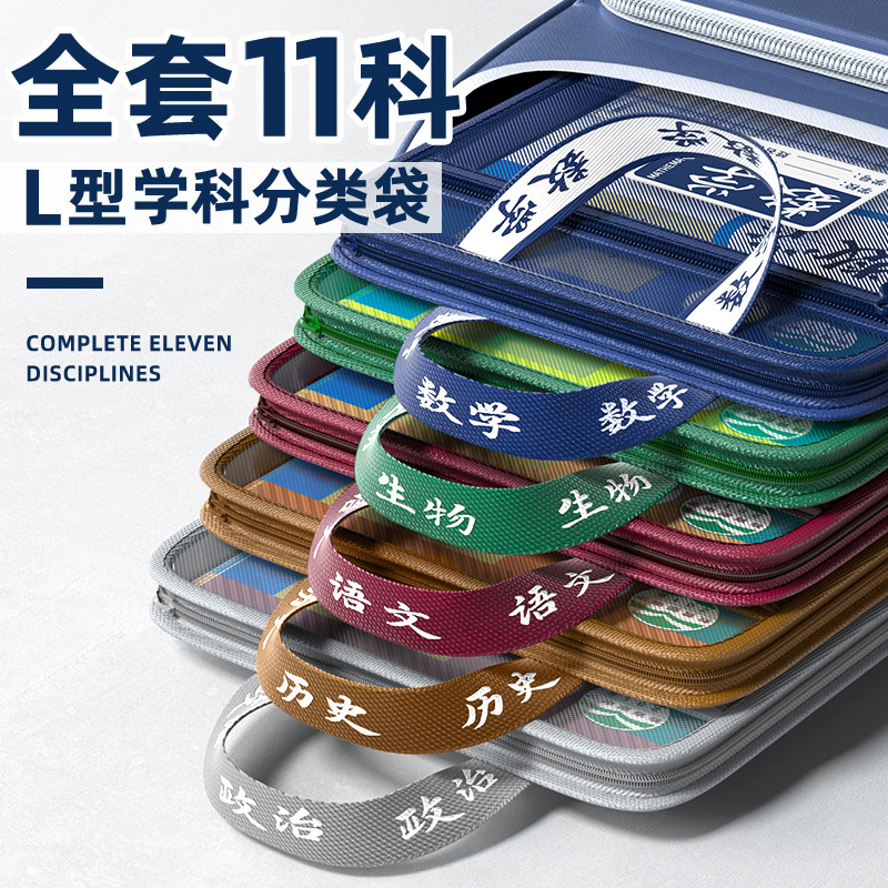 L型科目分类袋透明分科文件袋拉链式男孩初中生专用学科分科小学生学习作业手提拎书袋课本分类大容量收纳袋,淘宝优惠券,粉丝福利购,淘宝优惠卷