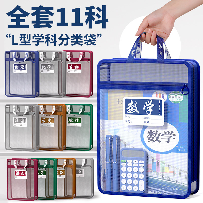 L型科目分类袋透明分科文件袋拉链式男孩初中生专用学科分科小学生学习作业手提拎书袋课本分类大容量收纳袋,淘宝优惠券,粉丝福利购,淘宝优惠卷