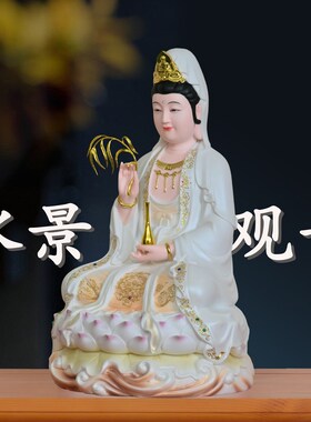 梵台观音菩萨佛像家用中式南海观世音办公摆件南无观世音佛具送礼