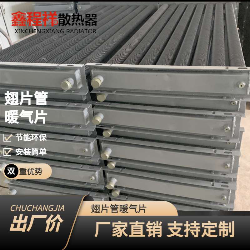 鑫程祥钢制排管翅片管散热器工业型翅片管散热器不锈钢暖气片型号 - 图2
