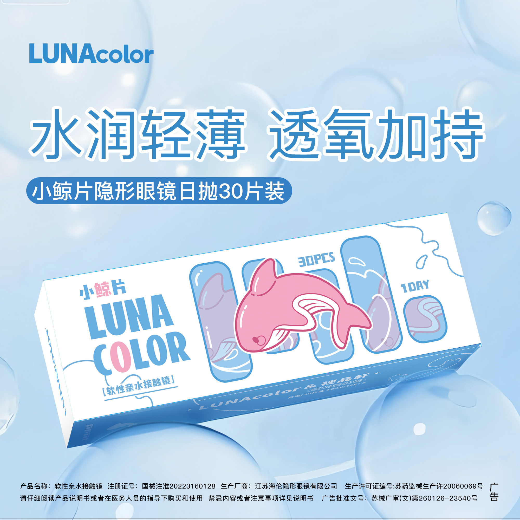 露娜小鲸片隐形眼镜日抛30片装舒适透明近视眼镜官方旗舰店正品