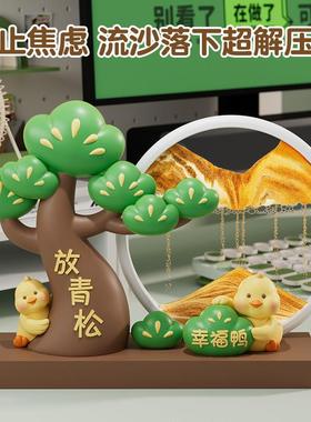 可爱治愈青松流沙画 画摆件办公室工位情绪稳定神器解压生日礼物