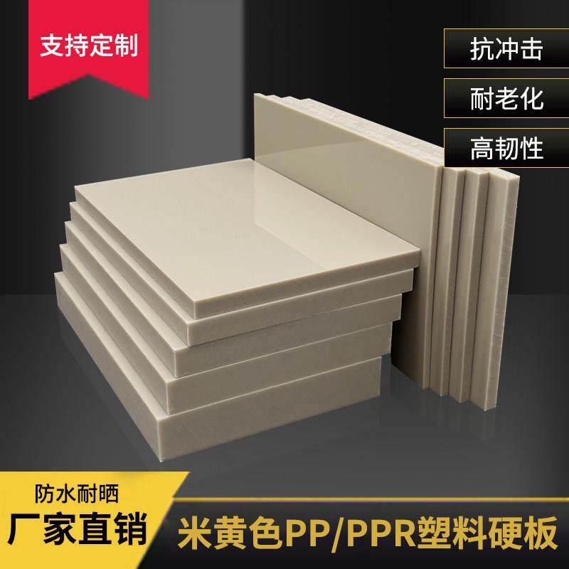 米黄色pp板材塑料板硬板耐磨米灰色ppr胶板防水工程塑料垫板定制,淘宝优惠券,粉丝福利购,淘宝优惠卷