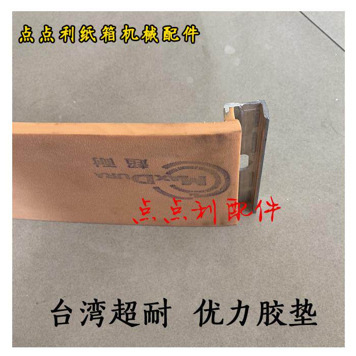 纸箱印刷机四联模切机优力胶垫圆压圆模切机胶垫配件超耐优力胶垫 - 图0