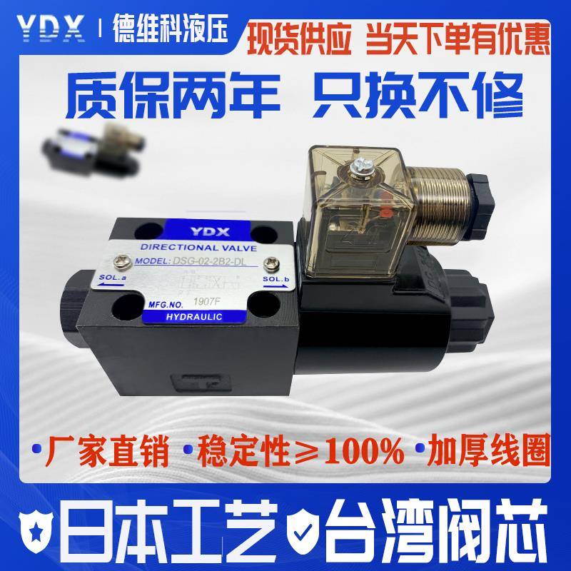 液压电磁阀换向控制阀DSG-02-2B2-A220V-DL2B3B 2B2L-DC24-LW单头 - 图2