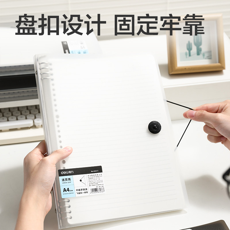得力活页胶圈活页本外壳A4笔记本透明翻页式活页圈笔记本可替换内芯可拆卸活页扣环卡扣装订线圈环活页夹,淘宝优惠券,粉丝福利购,淘宝优惠卷