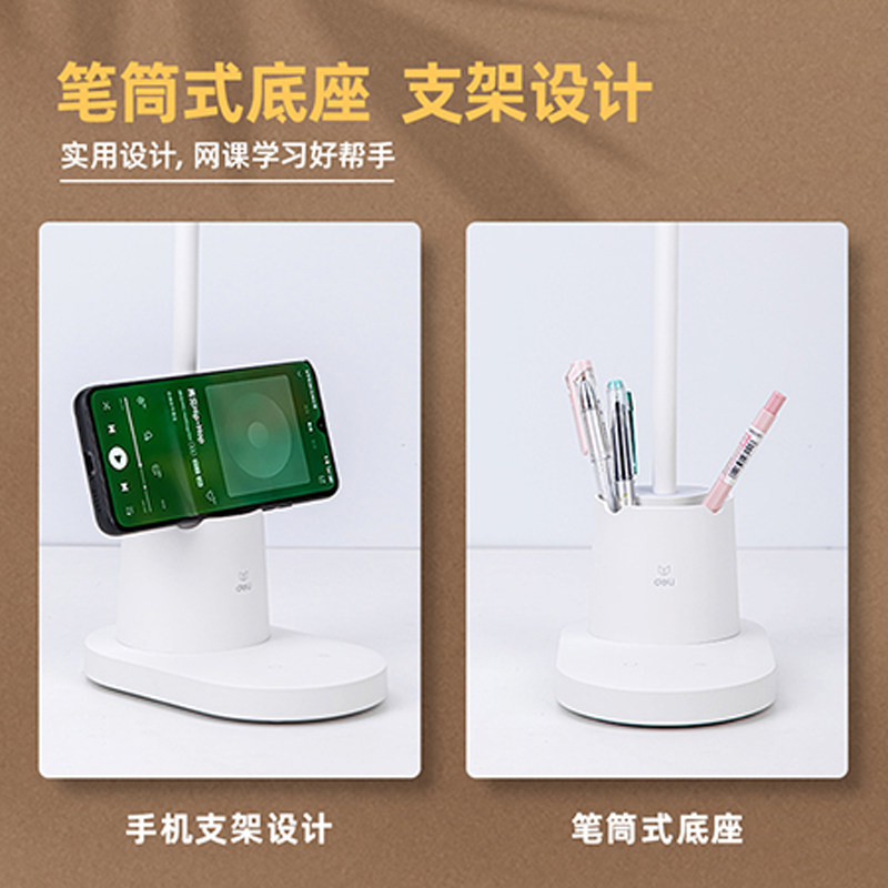 得力台灯护眼学习阅读灯桌面小夜灯笔筒收纳充电式LED灯书桌灯
